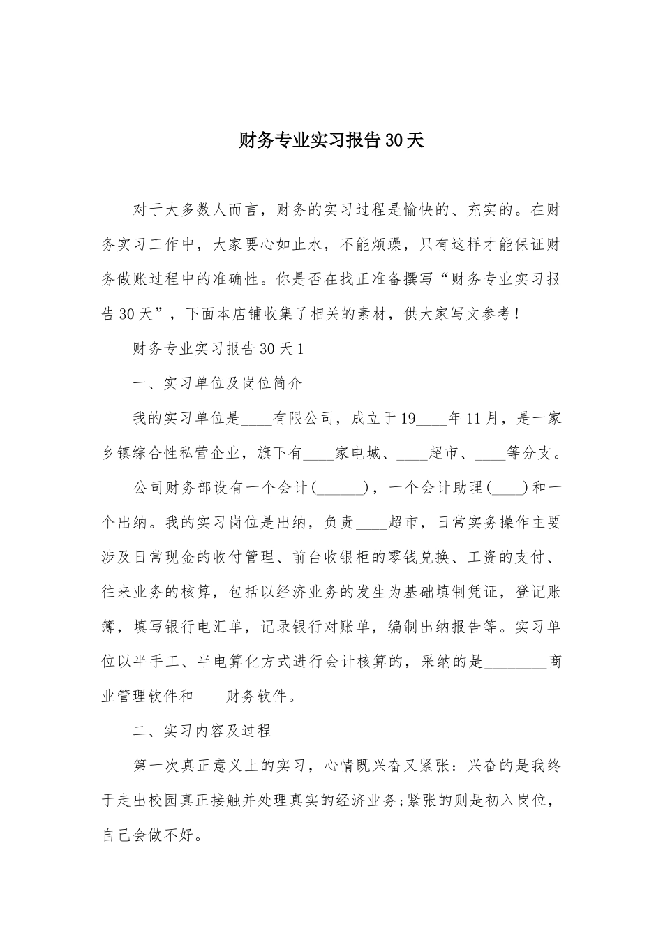 财务专业实习报告30天_第2页
