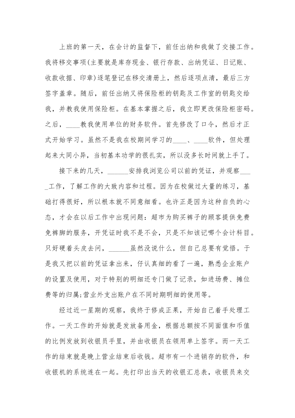 财务专业实习报告30天_第3页