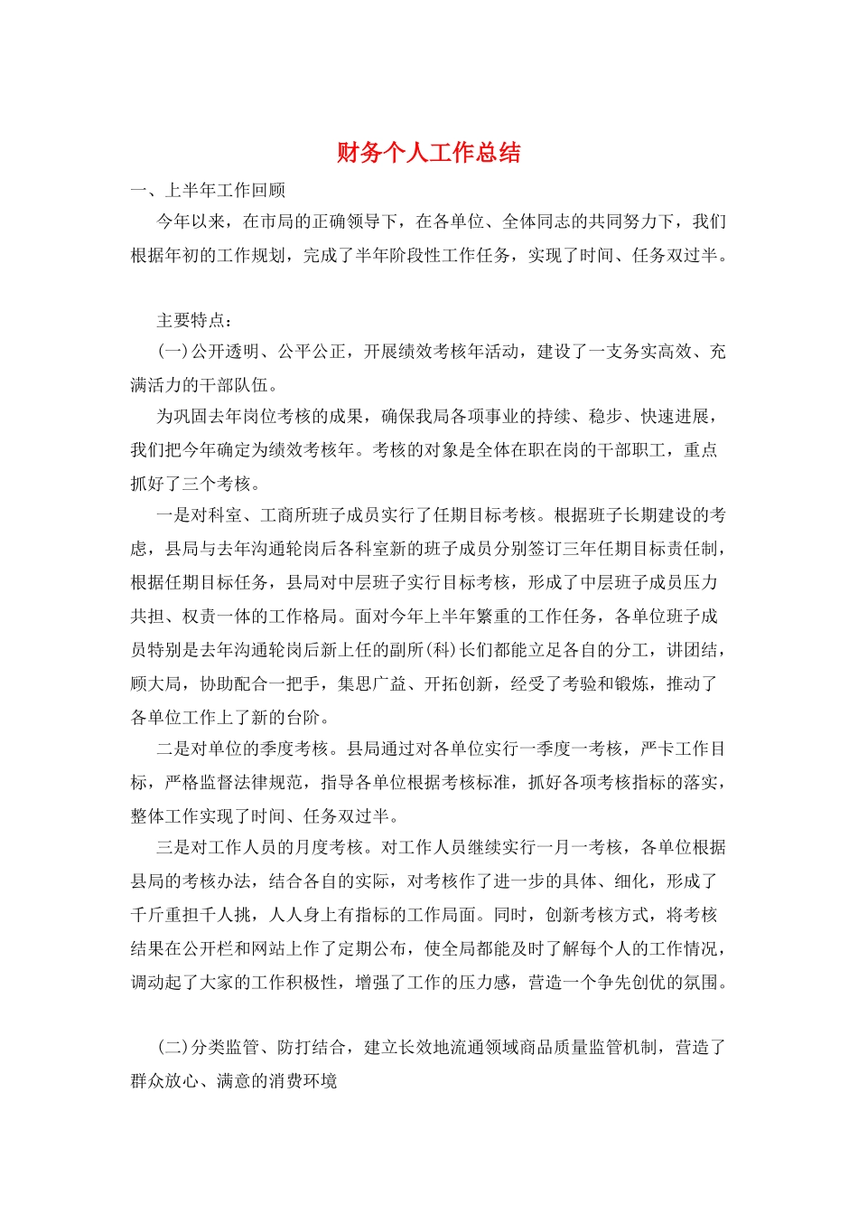 财务个人工作总结_第1页