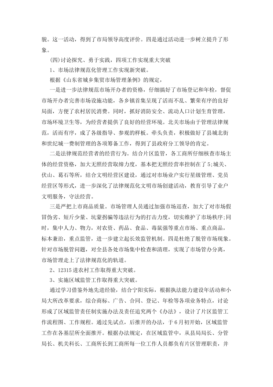 财务个人工作总结_第3页