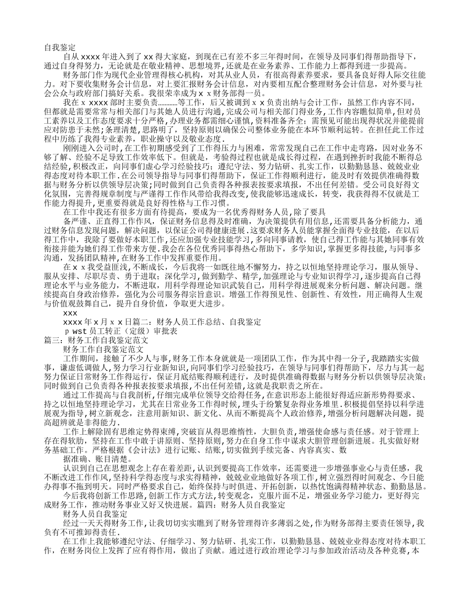 财务个人工作总结与自我评价_第1页