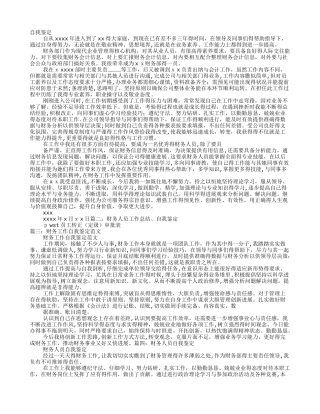 财务个人工作总结与自我评价