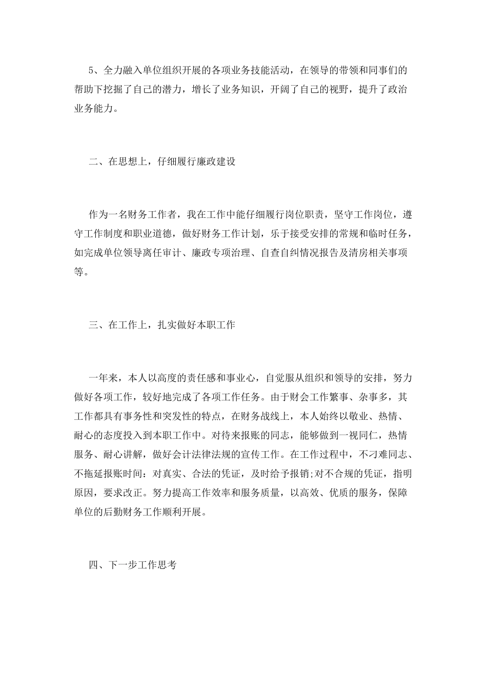 财务个人2025年度工作总结范文(二)_第2页