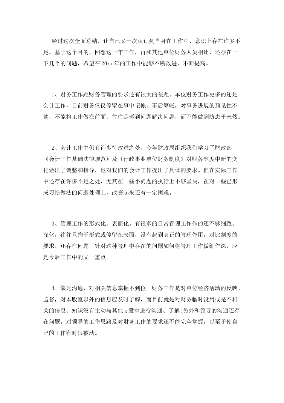 财务个人2025年度工作总结范文(二)_第3页