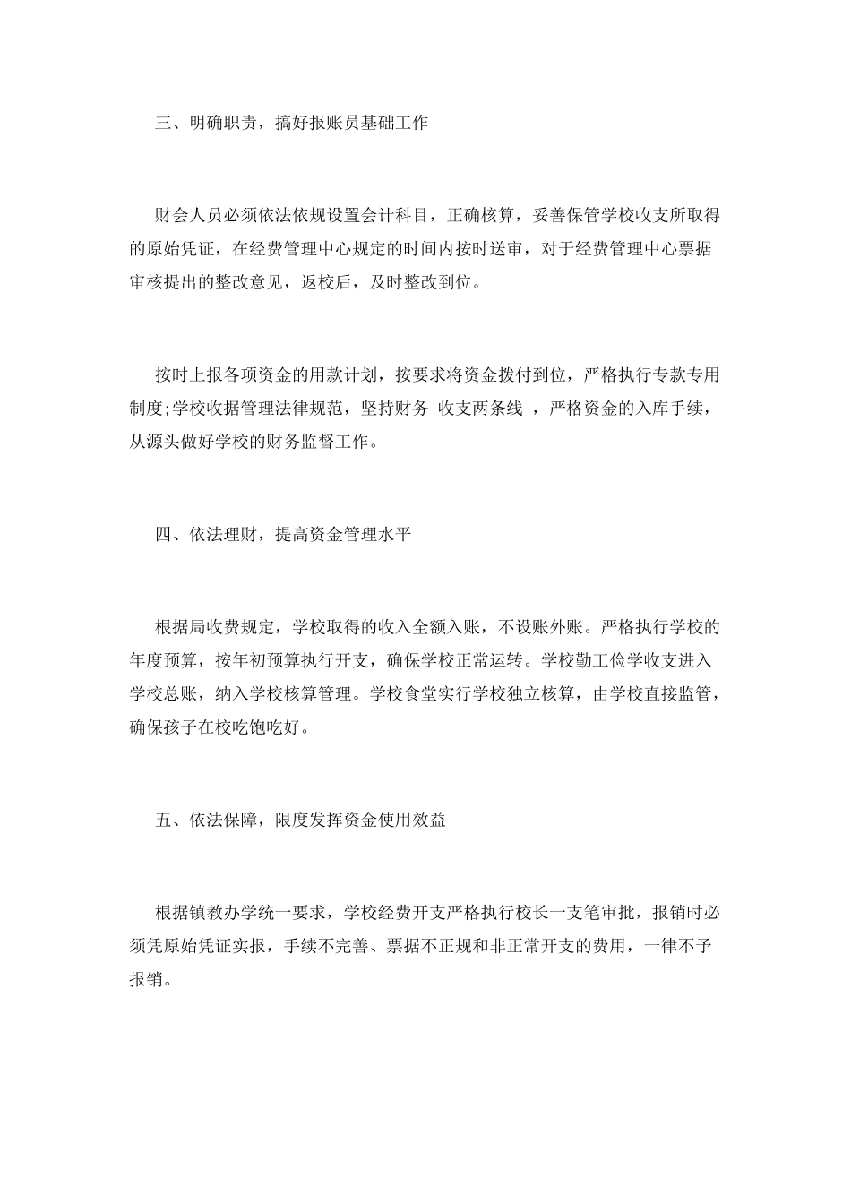 财务个人年度工作总结范文2025(三)_第2页