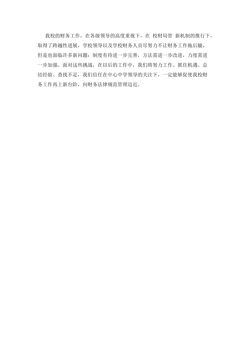 财务个人年度工作总结范文2025(三)_第3页