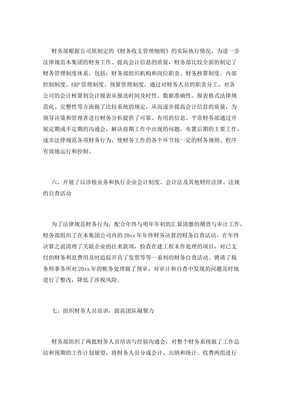 财务个人年度工作总结范文2025(二)_第3页