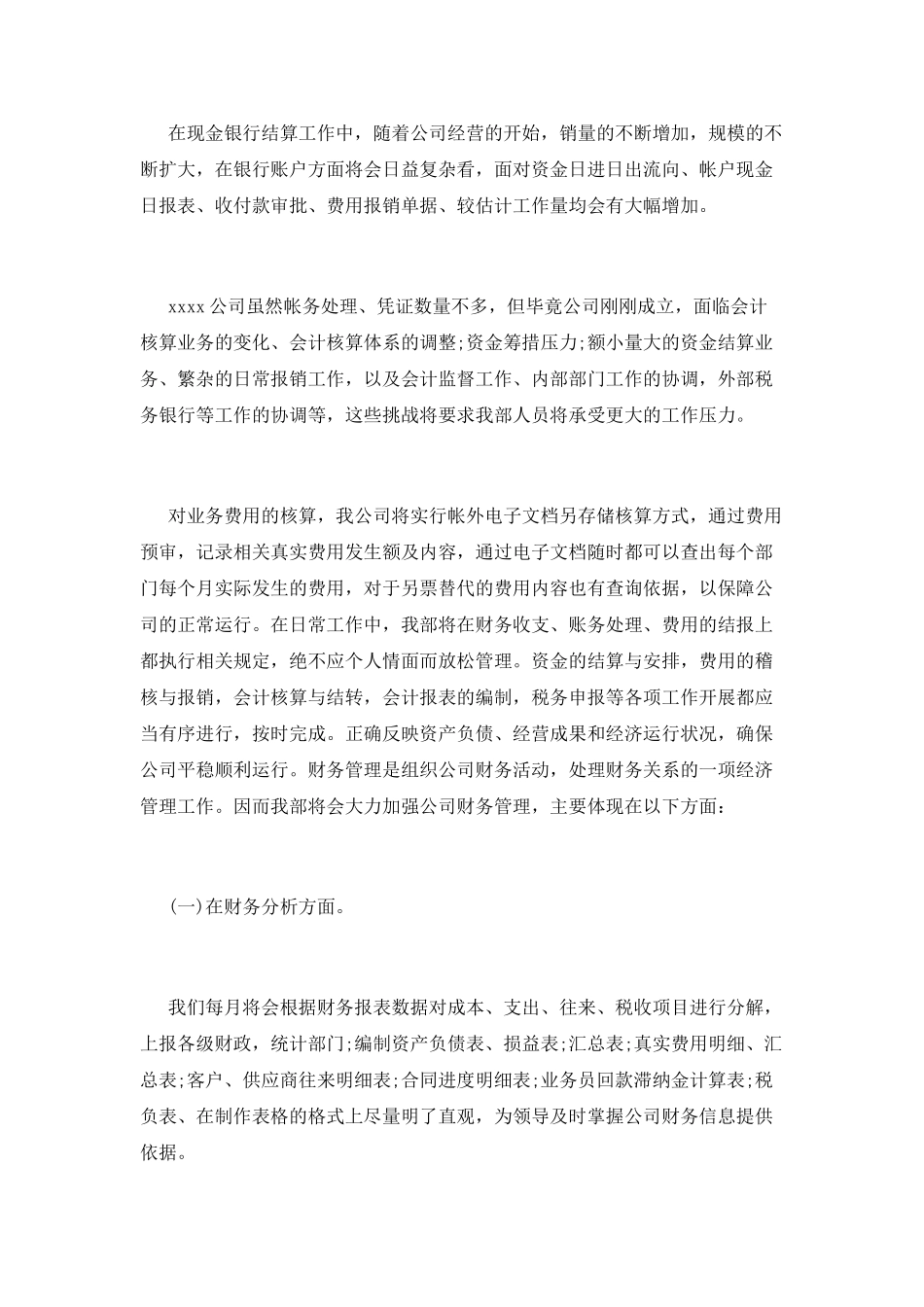 财务个人年度工作总结范文2025(一)_第2页