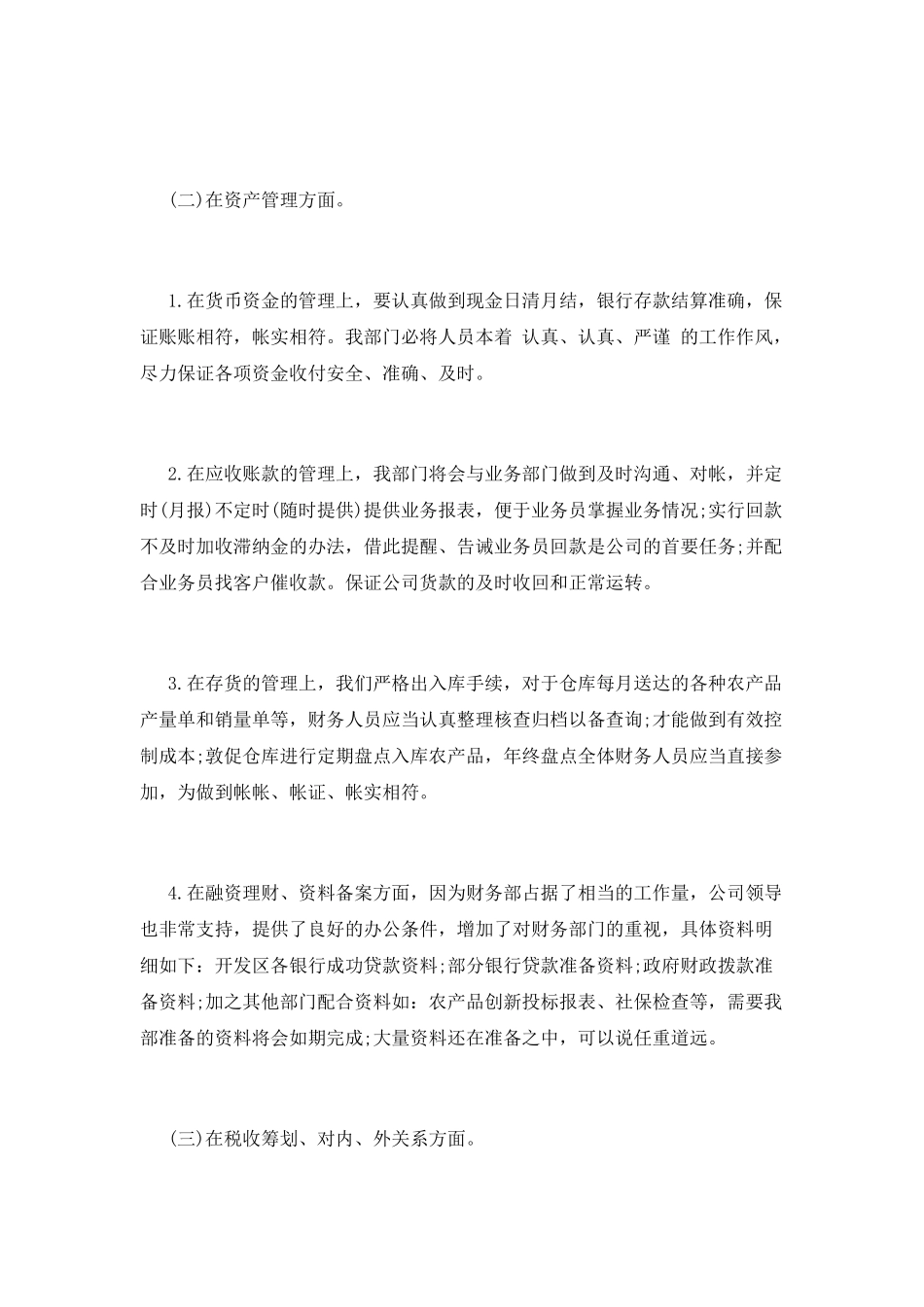 财务个人年度工作总结范文2025(一)_第3页