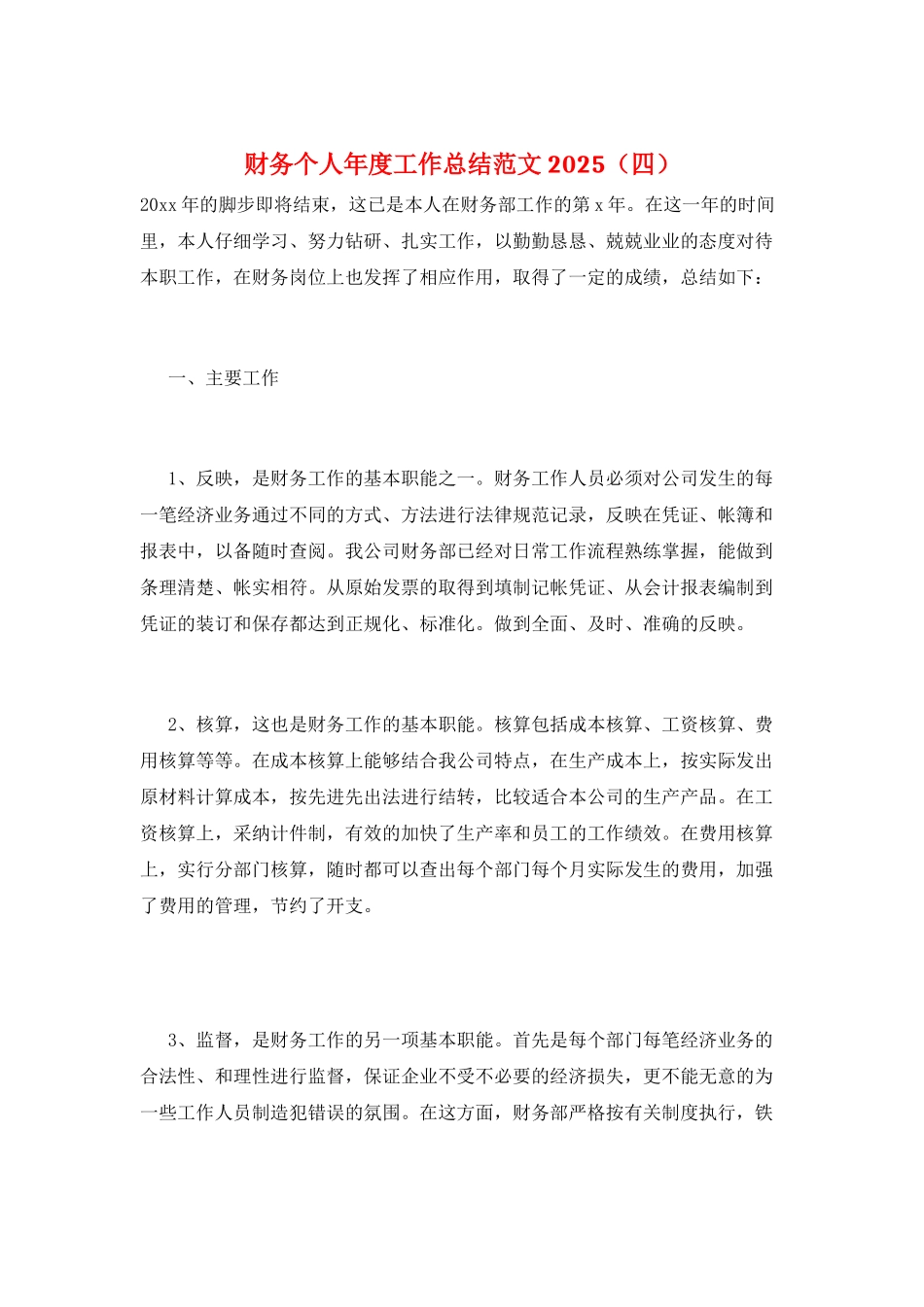 财务个人年度工作总结范文2025_第1页