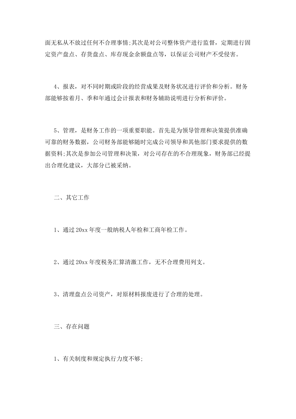 财务个人年度工作总结范文2025_第2页