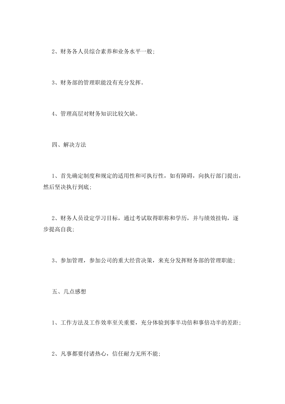 财务个人年度工作总结范文2025_第3页