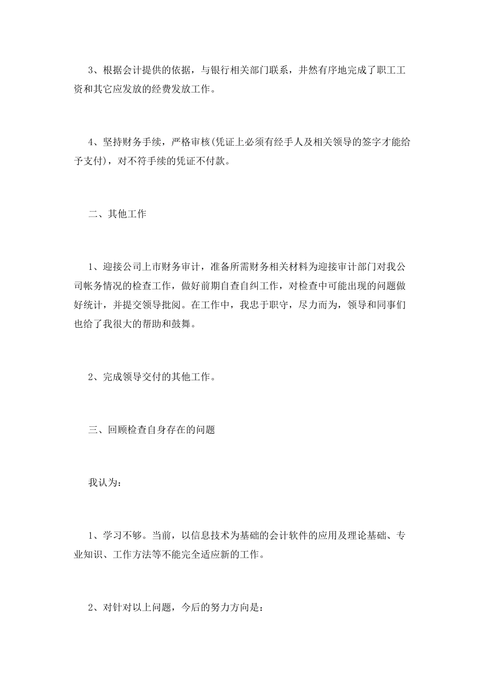 财务个人年度工作总结范文2025(五)_第2页