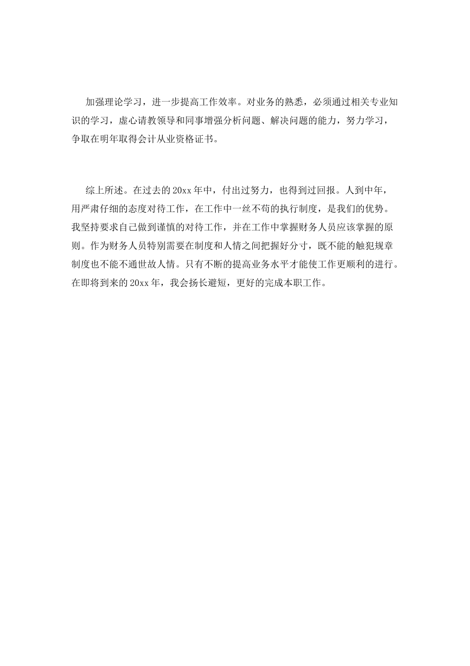 财务个人年度工作总结范文2025(五)_第3页