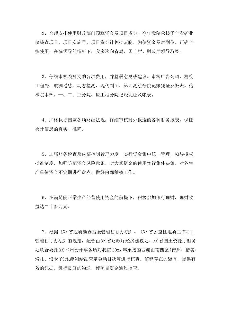 财务个人年度述职报告范文_第2页