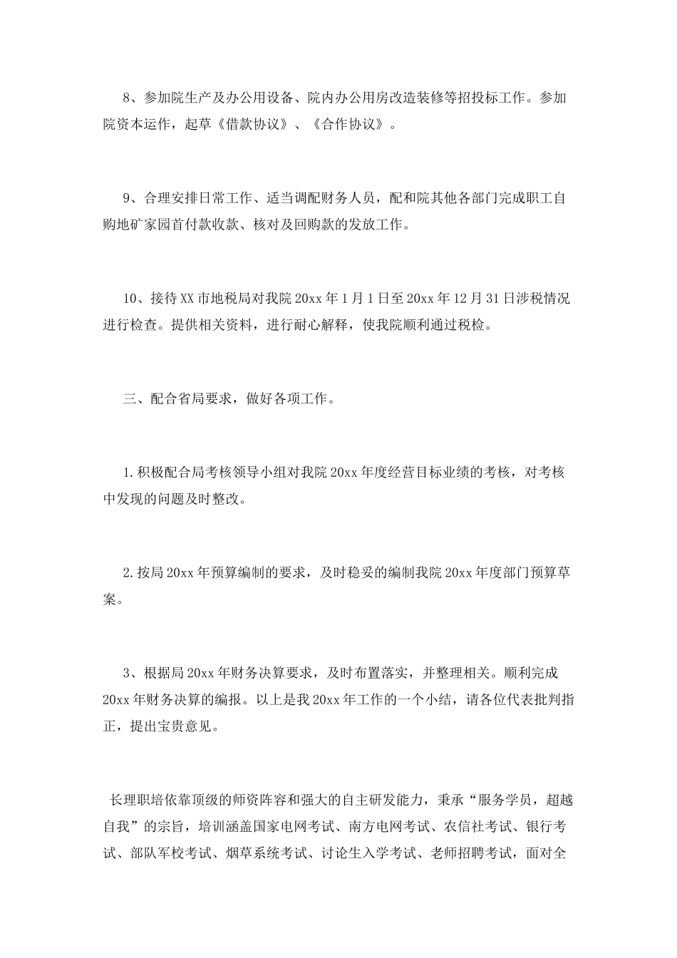 财务个人年度述职报告范文_第3页