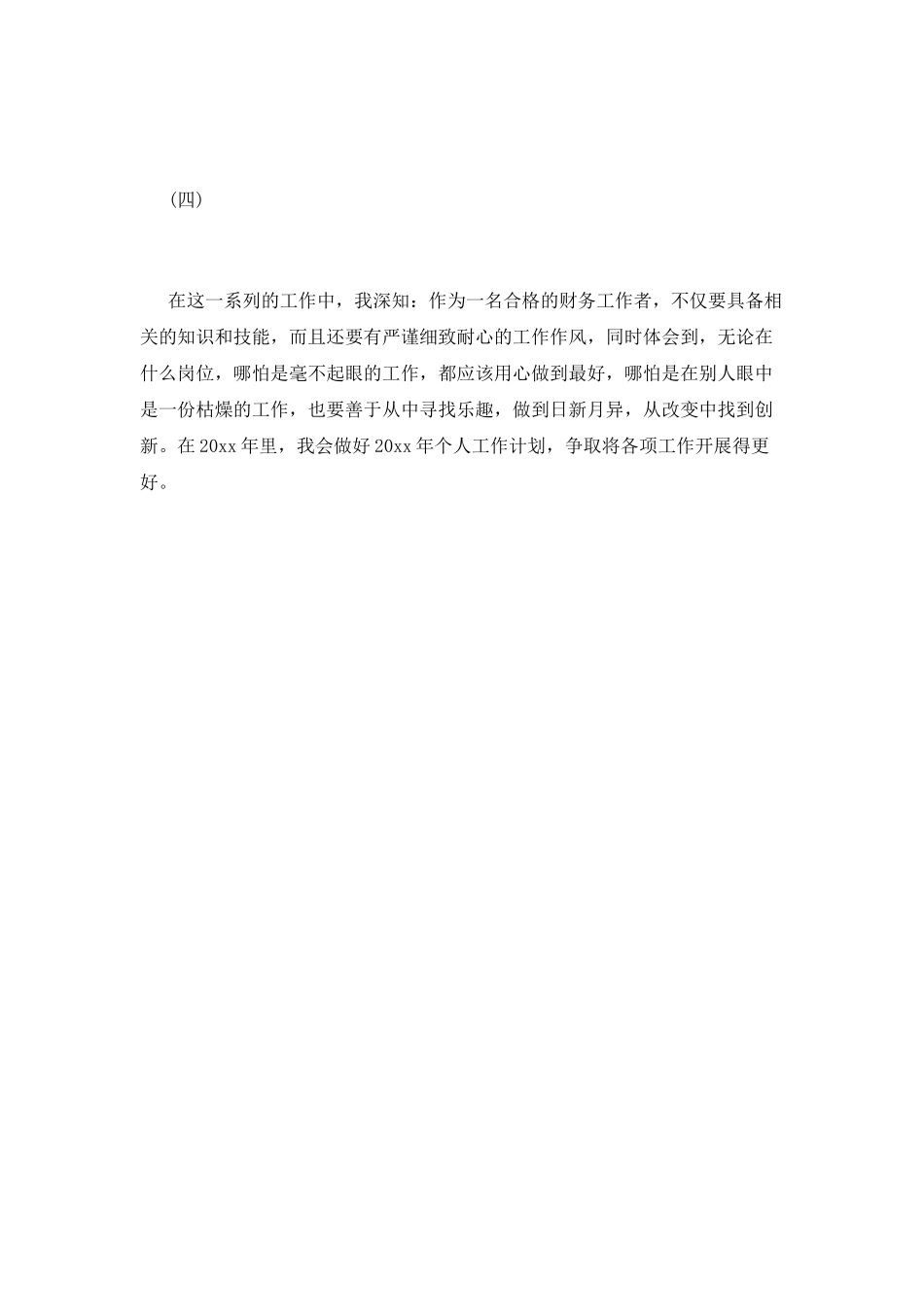 财务个人年终工作总结结尾100字范文_第2页