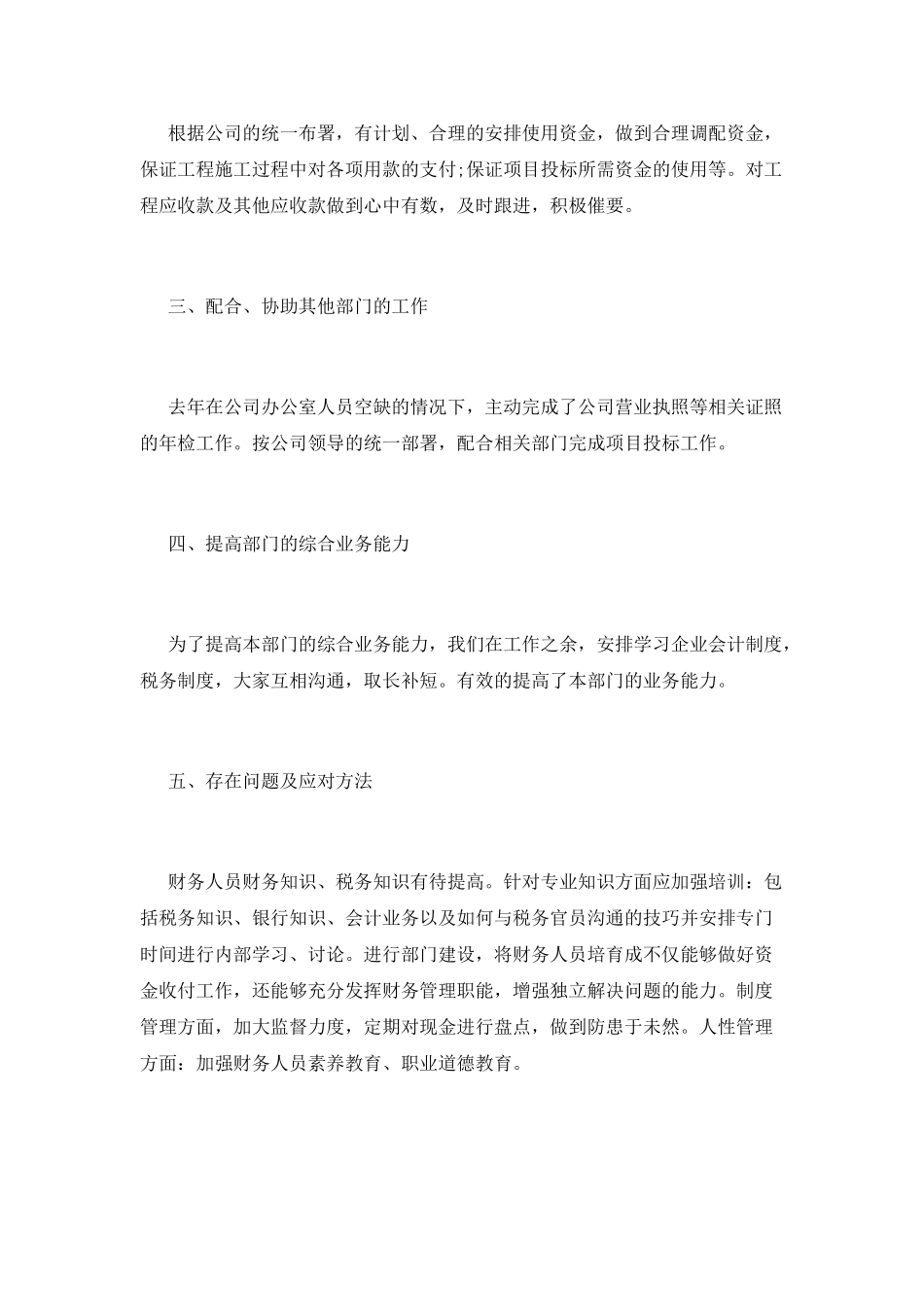 财务主管个人年终工作总结2025(二)_第2页