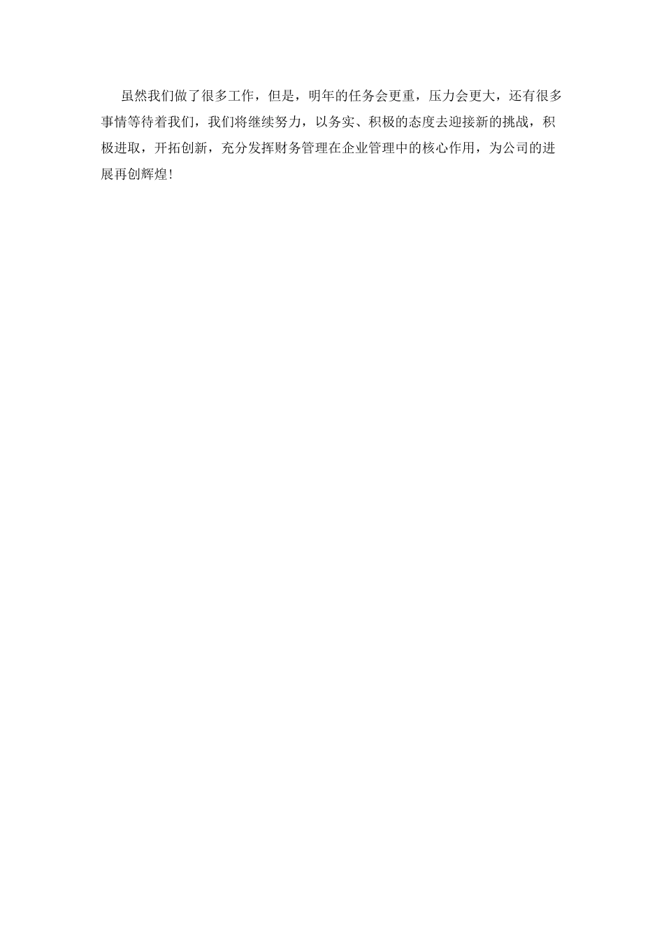 财务主管个人年终工作总结2025(二)_第3页