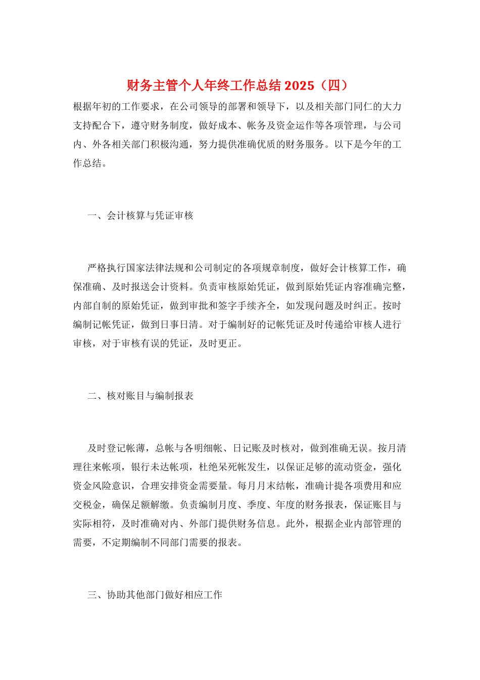 财务主管个人年终工作总结2025_第1页