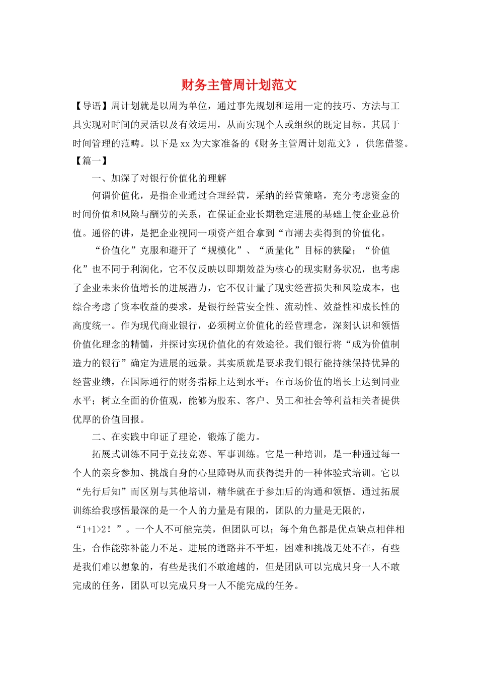 财务主管周计划范文_第1页