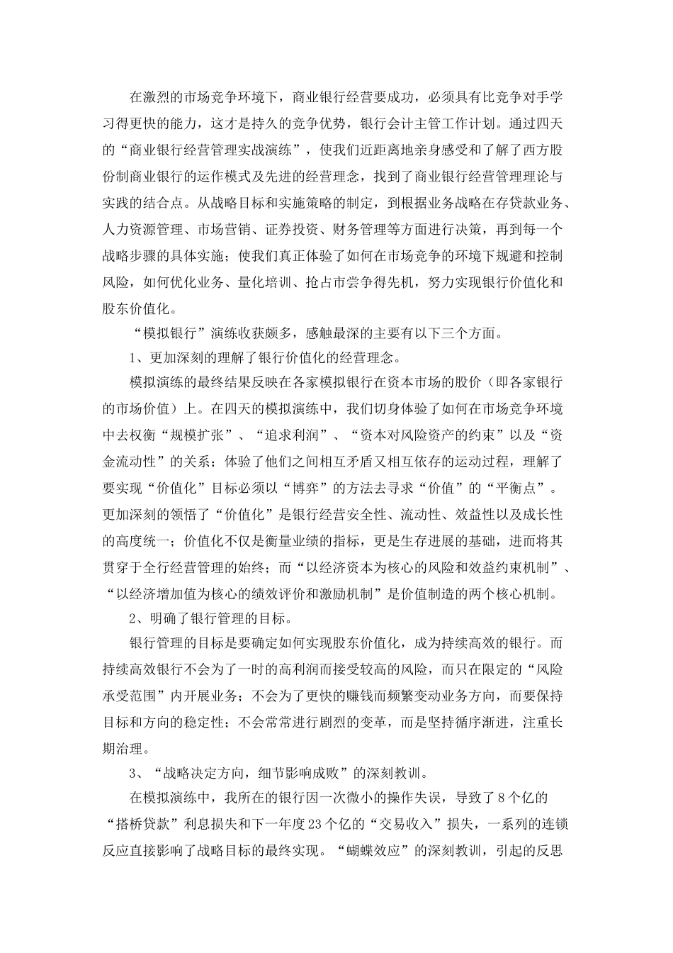 财务主管周计划范文_第2页