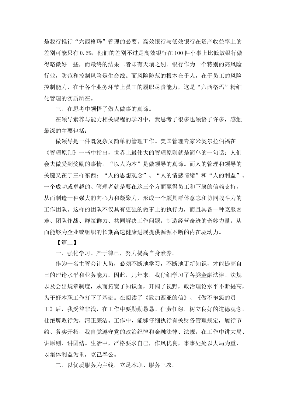 财务主管周计划范文_第3页