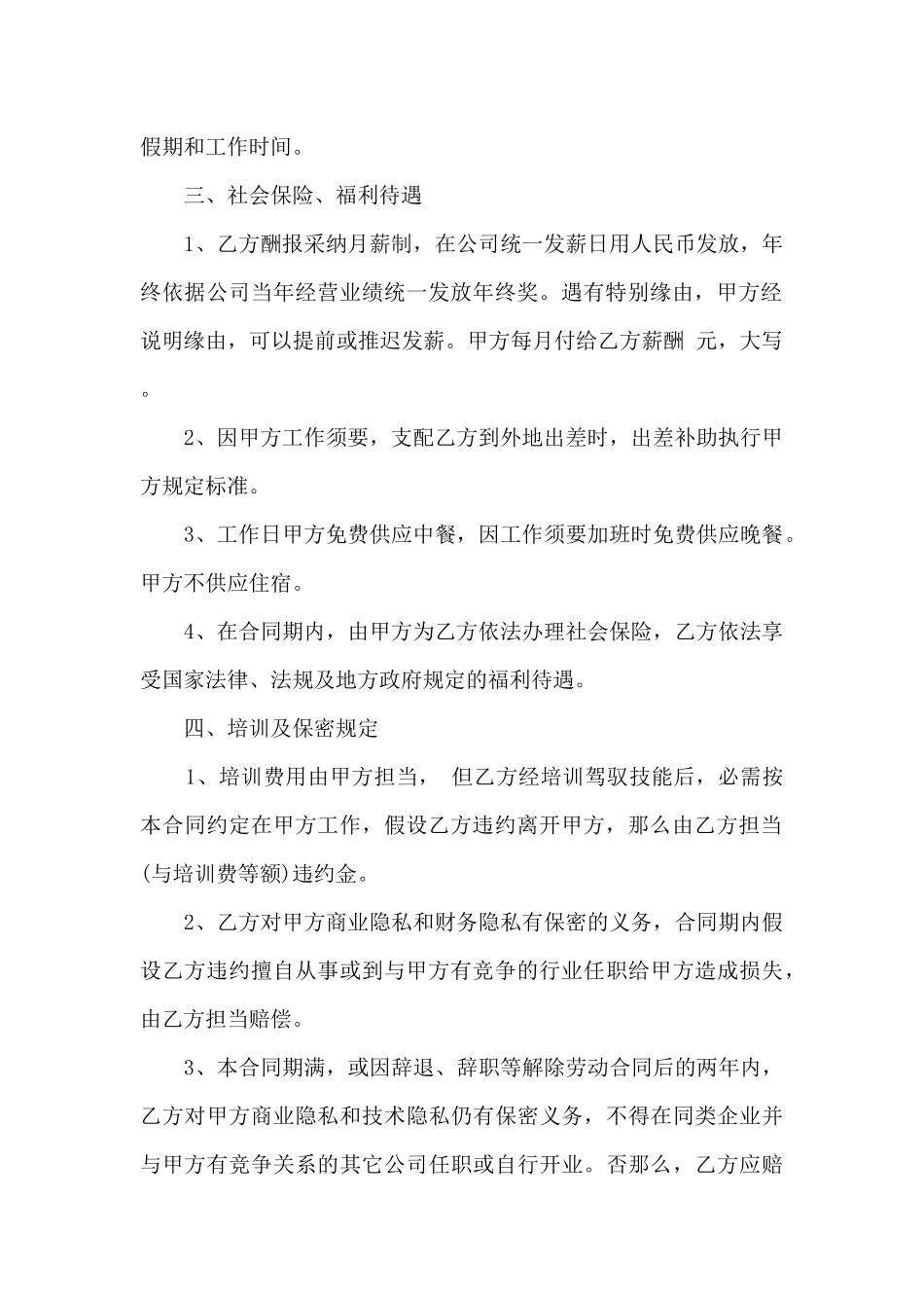 财务主管劳动合同范本_第2页