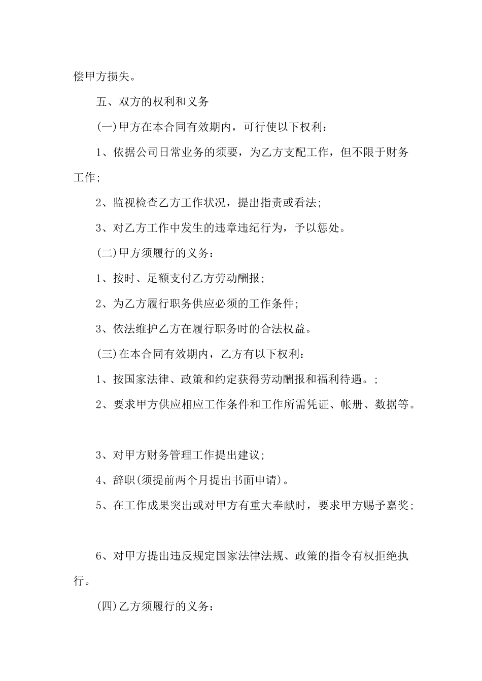 财务主管劳动合同范本_第3页