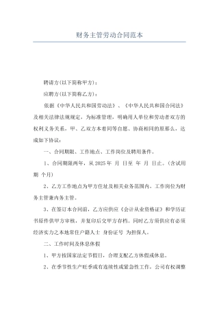 财务主管劳动合同范本