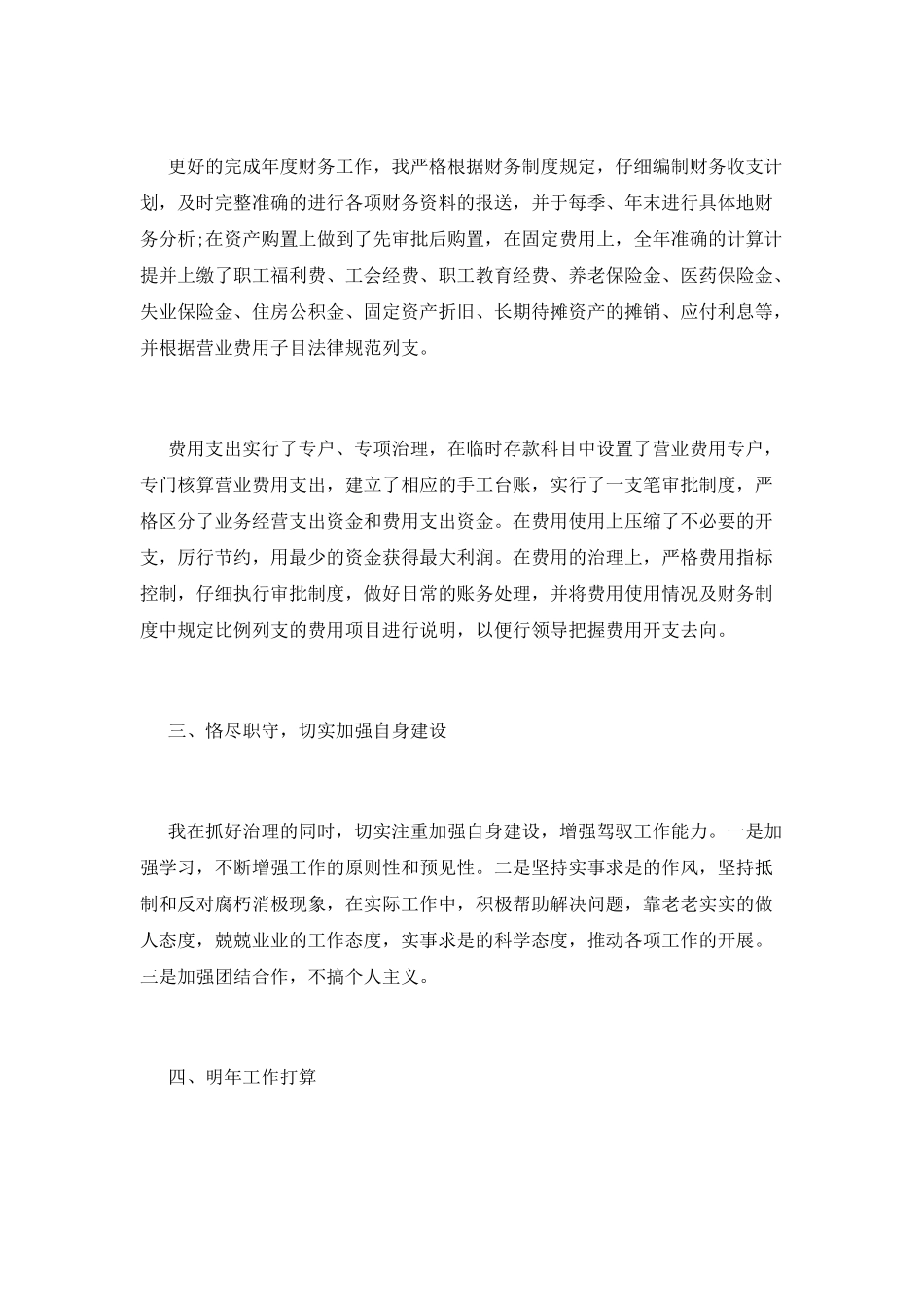财务主管个人年终工作总结2025(一)_第2页