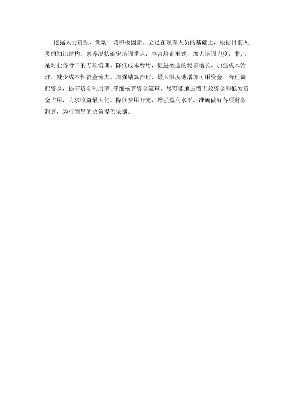 财务主管个人年终工作总结2025(一)_第3页