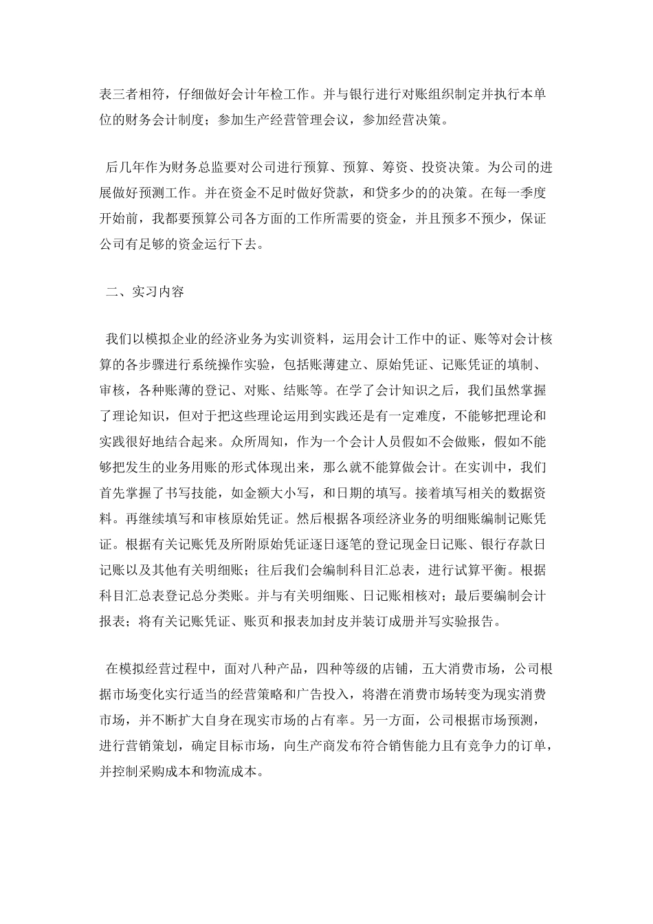 财务主管实习报告2_第2页