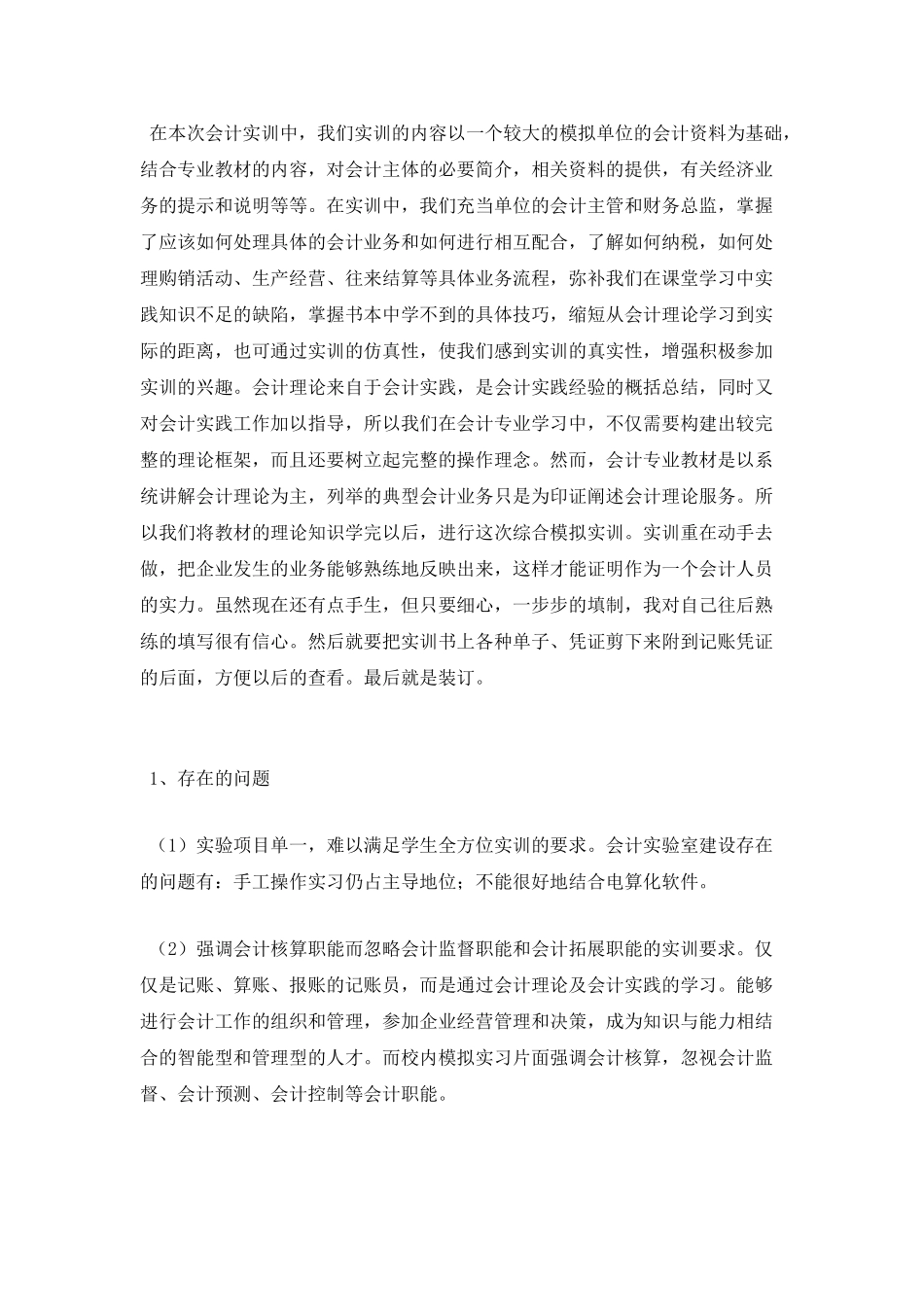 财务主管实习报告2_第3页