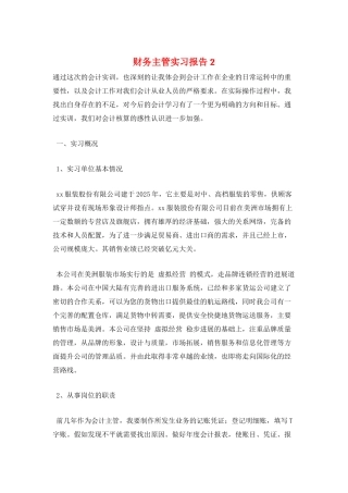 财务主管实习报告2