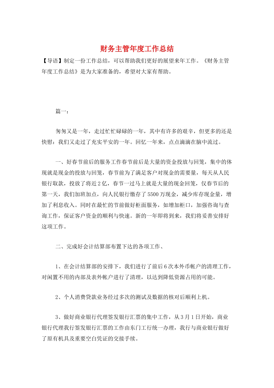 财务主管年度工作总结_第1页