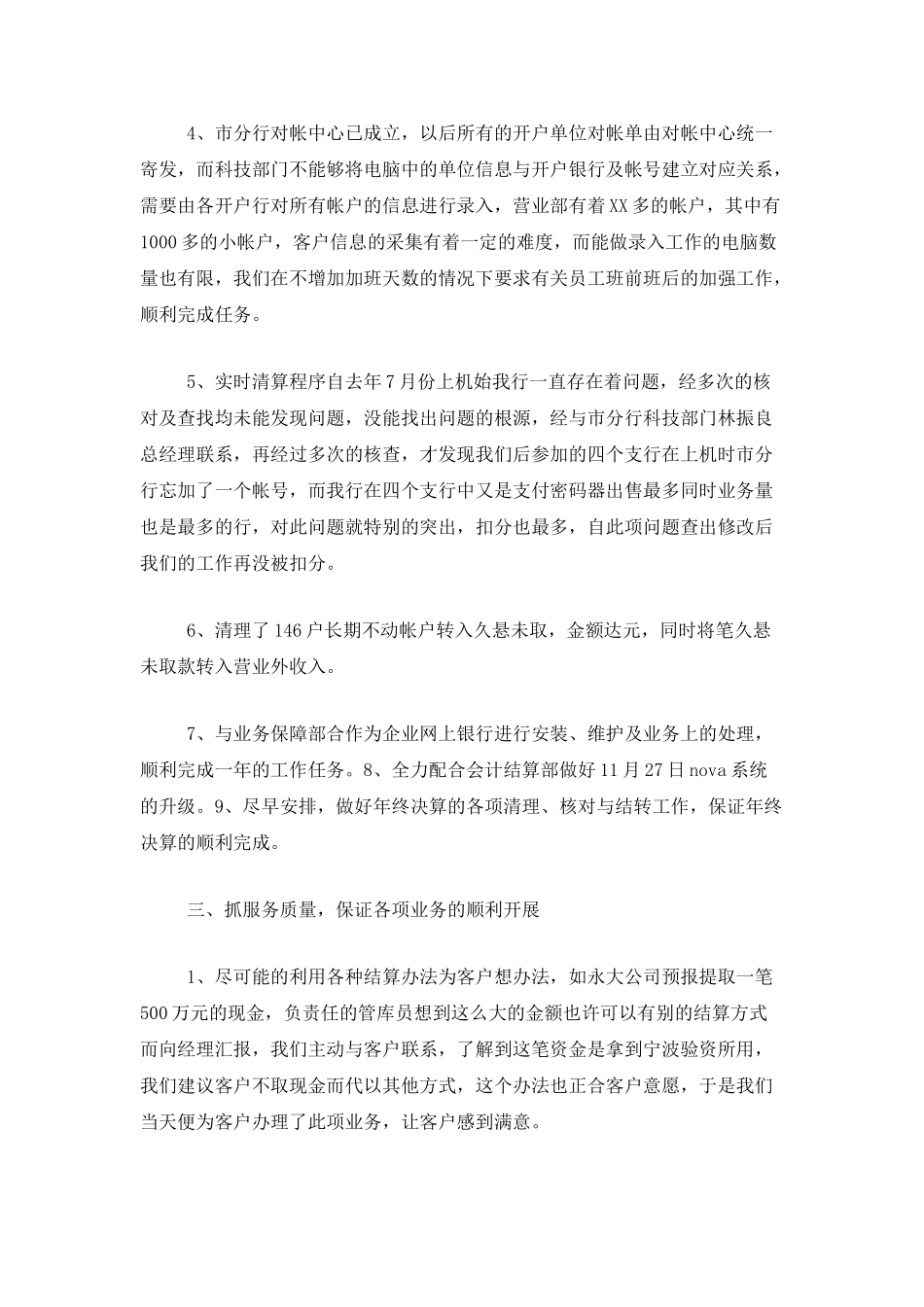 财务主管年度工作总结_第2页