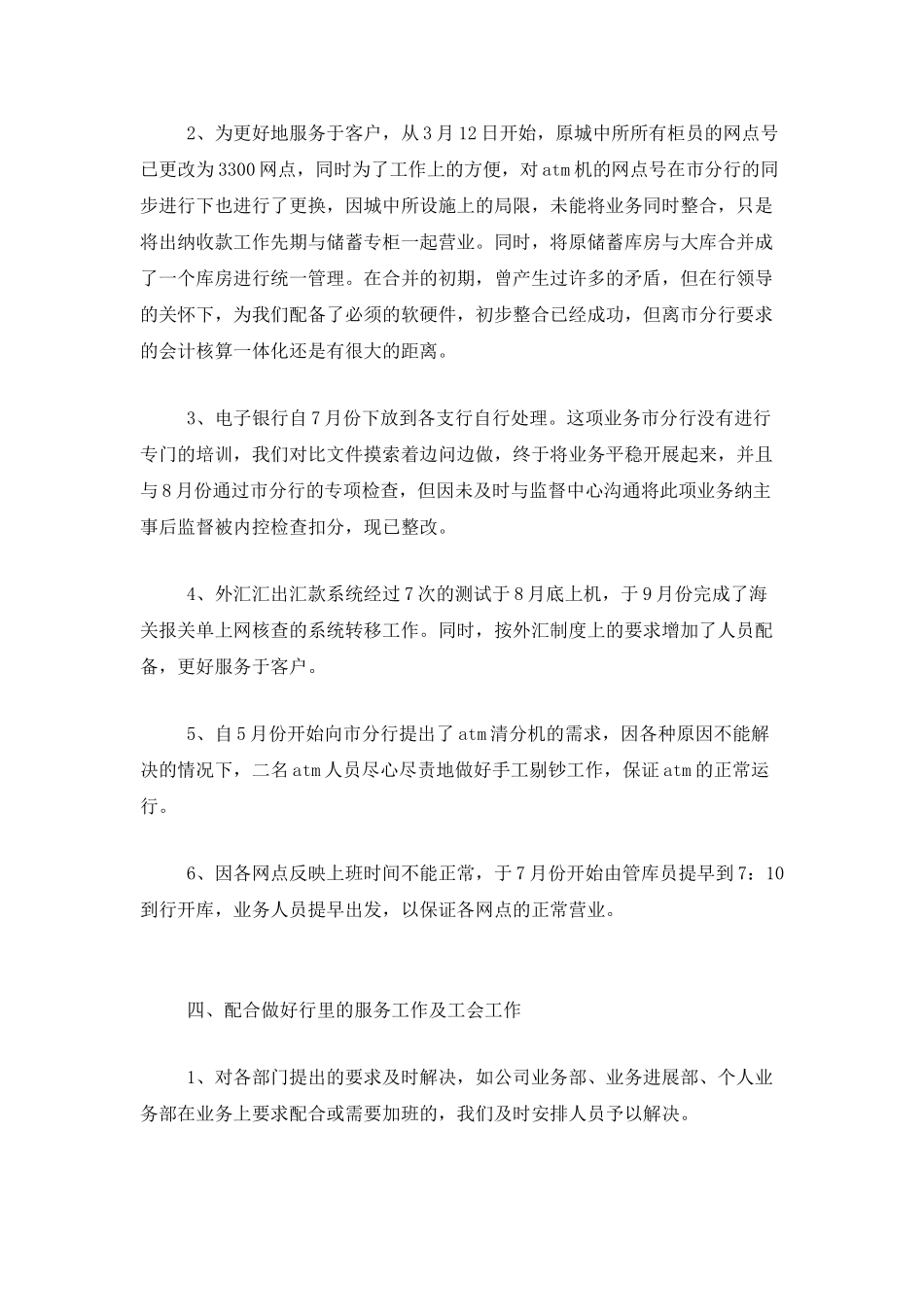 财务主管年度工作总结_第3页