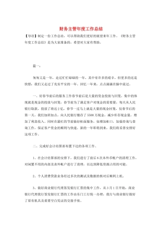 财务主管年度工作总结