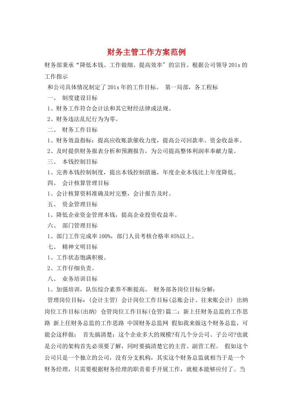 财务主管工作计划范例_第1页