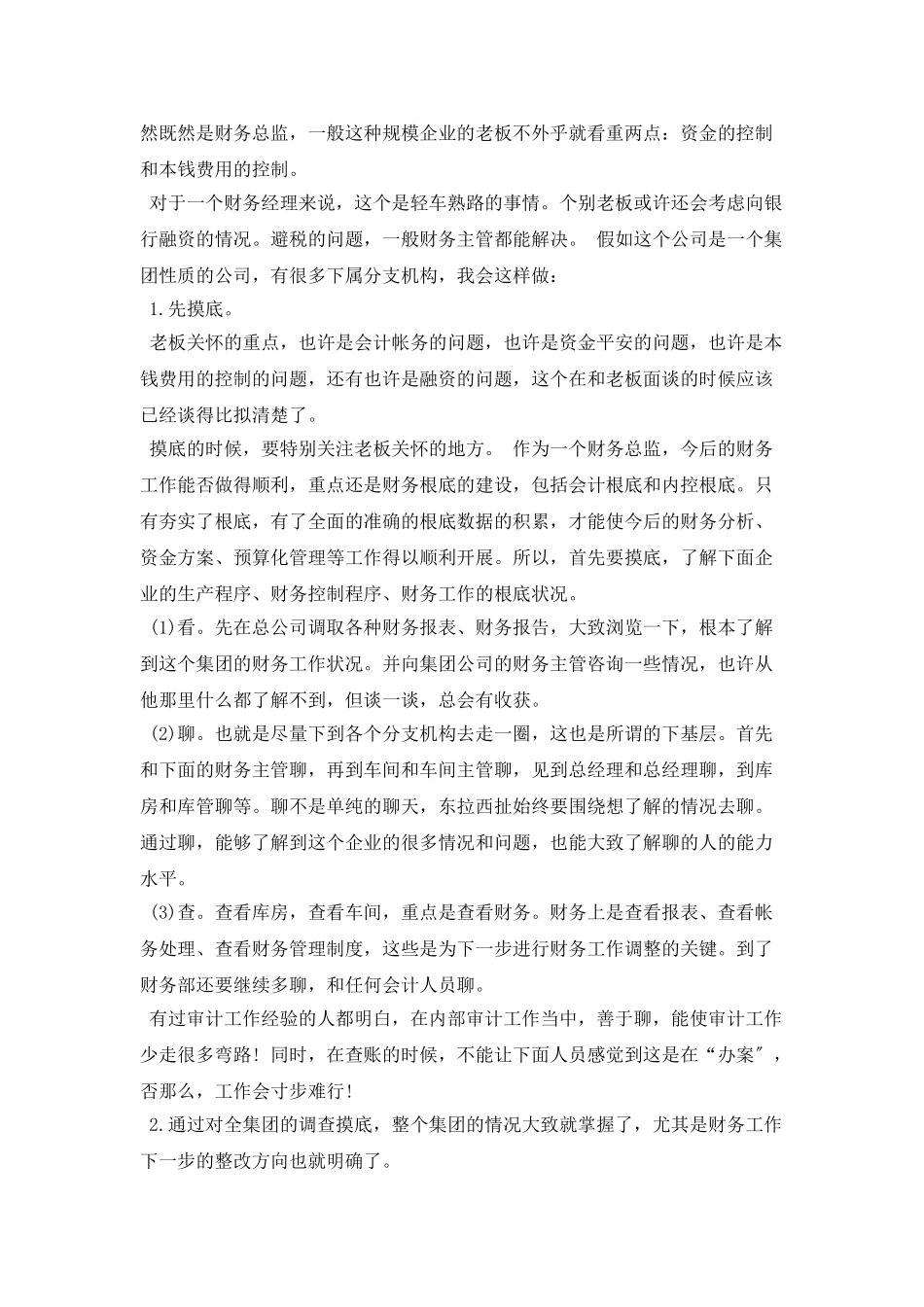 财务主管工作计划范例_第2页