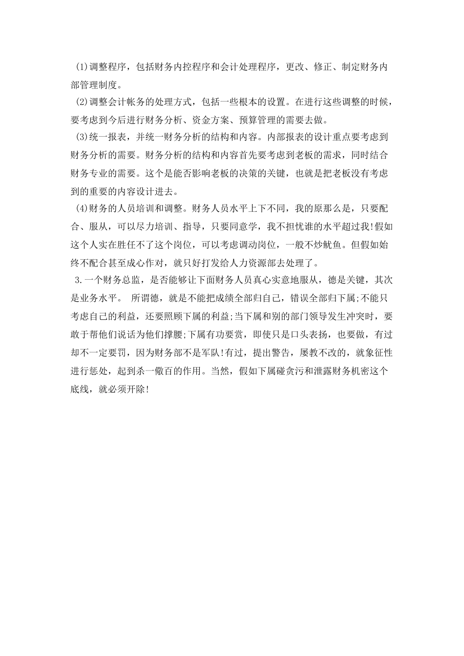 财务主管工作计划范例_第3页