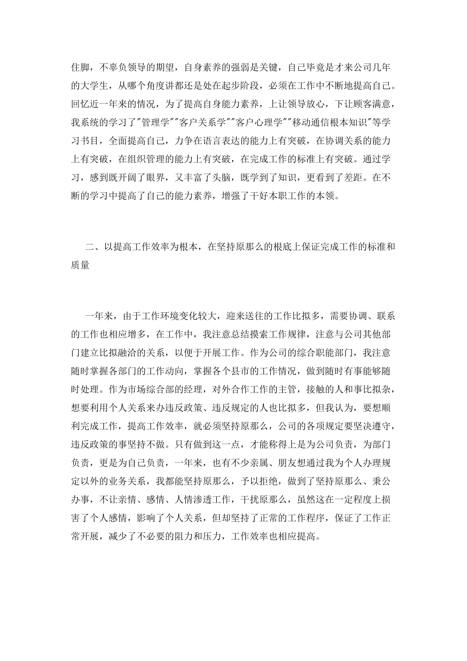 财务主管个人述职报告范文_第2页