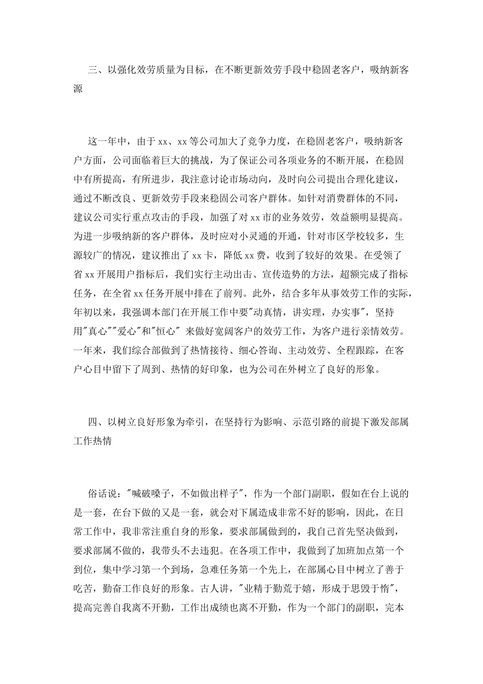 财务主管个人述职报告范文_第3页