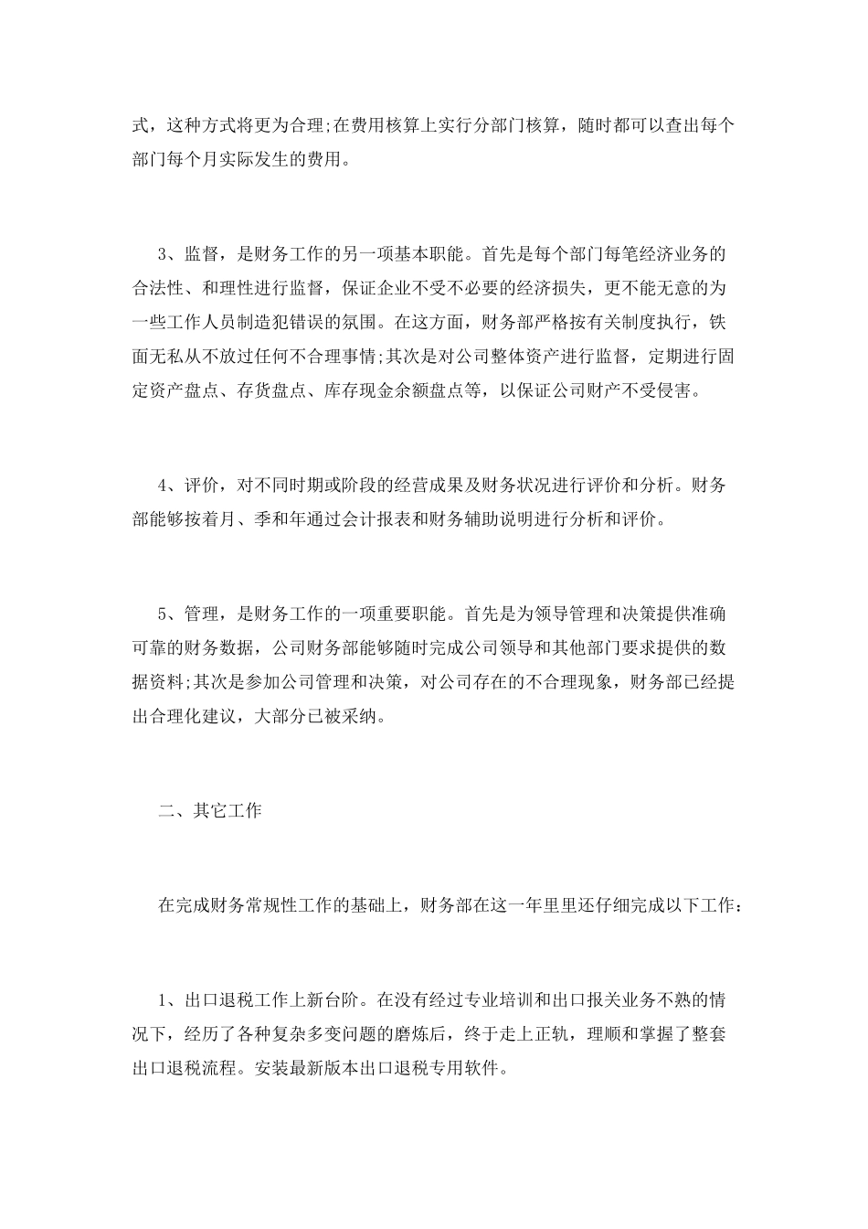 财务主管年度述职报告_第2页