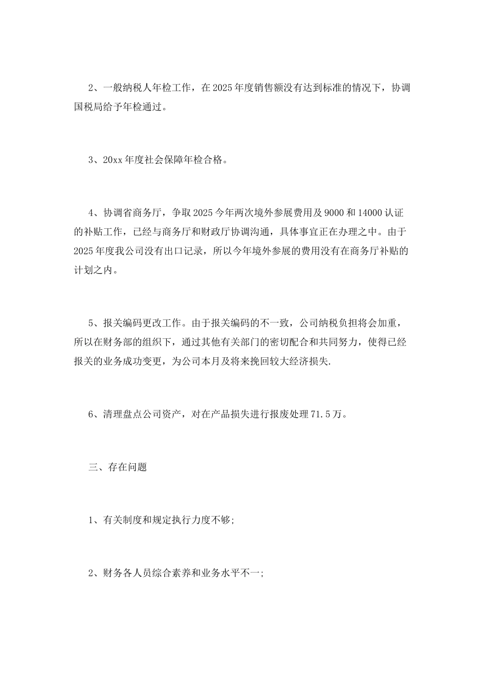 财务主管年度述职报告_第3页