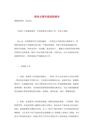 财务主管年度述职报告