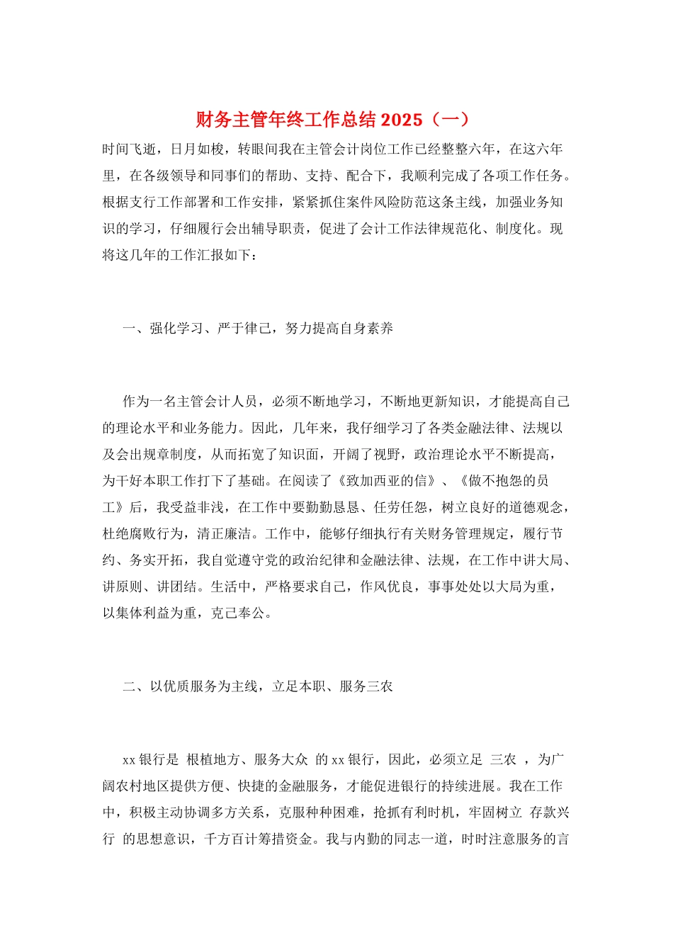 财务主管年终工作总结2025(一)_第1页