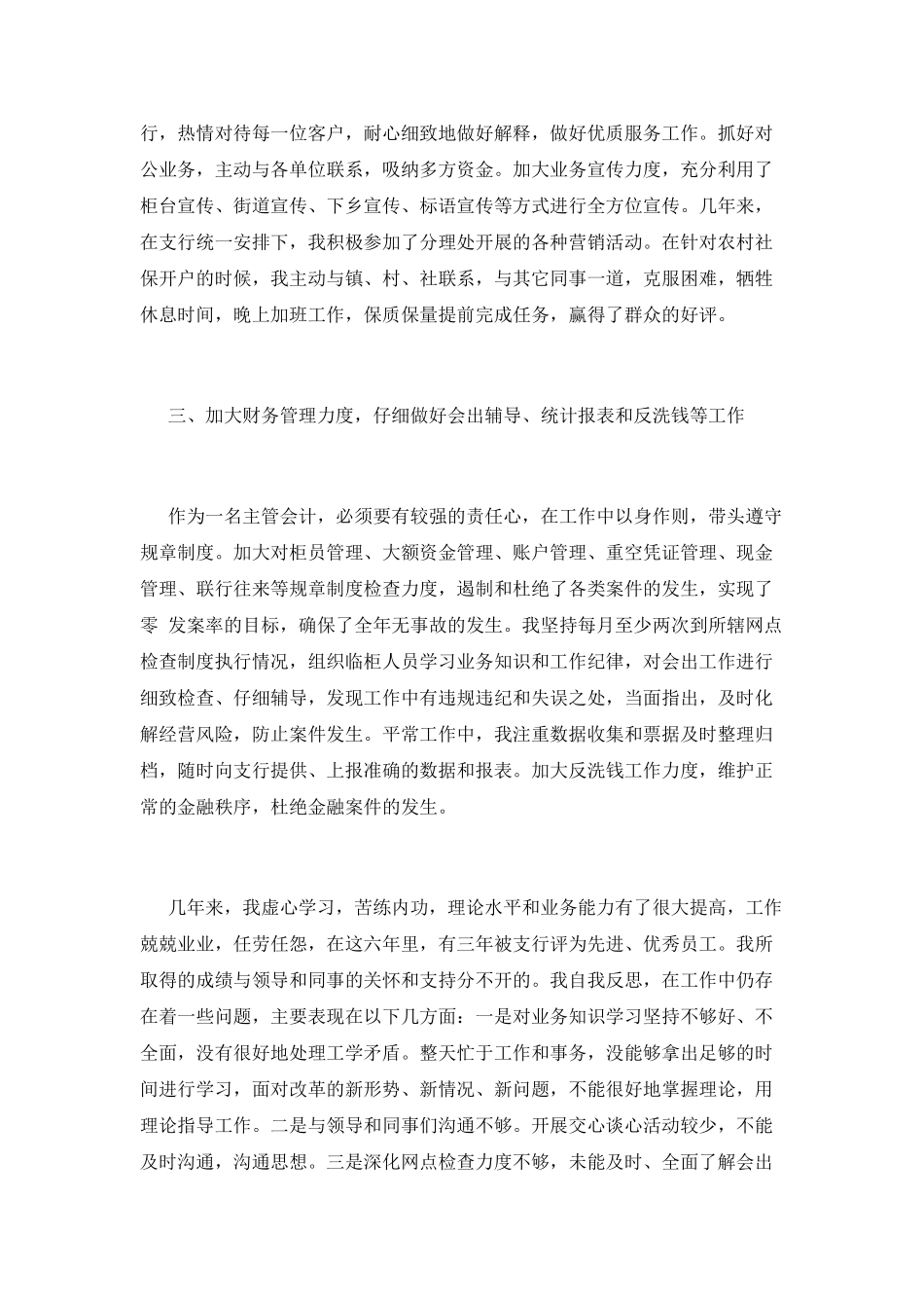 财务主管年终工作总结2025(一)_第2页