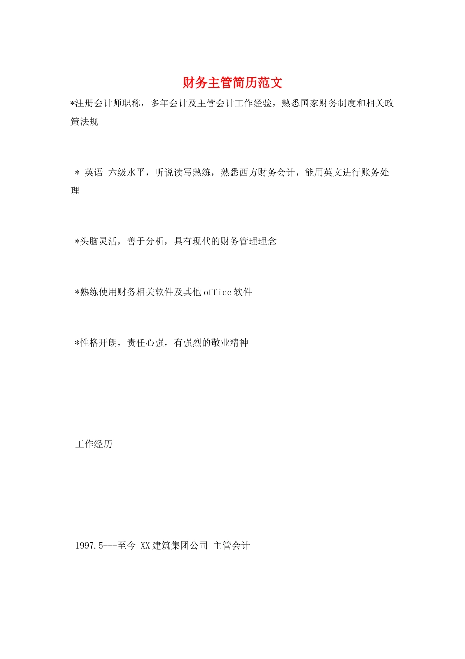 财务主管简历范文_第1页